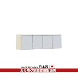 カリモク　ダイニング/キチット・エスシリーズ　天袋　幅1345mm