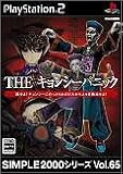 SIMPLE2000シリーズ Vol.65 THE キョンシーパニック