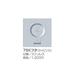 サンポール　7SKフタ