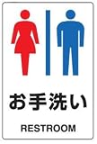 JIS規格安全標識 お手洗い(トイレ) ステッカー(中サイズ) 300×200mm 803-922