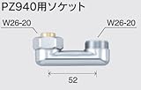 KVK パイプアダプター13(1/2)用 Z940A