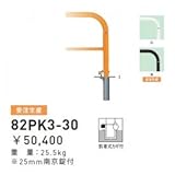帝金　82PK3-30　バリカー横型　スタンダード　スチールタイプ　W3000×H650　直径60.5mm　脱着式カギ付 　白