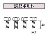 コロナ 据置台・設置用部材 調整ボルト UIB-NS3 石油給湯器　関連部材