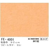 無地調カラー壁紙 のりなしタイプ サンゲツ FE-4001 92cm巾 30m巻〔防カビ〕〔日本製〕