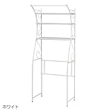 洗濯機 収納棚 洗濯 機の 上 を 有効 活用 インテリア 性 のある IRON 洗濯機ラック ホワイト