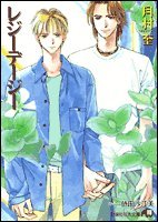 『レジーデージー』