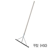 ステンレスレーキ 平型(H50mm)