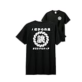 [わざや] 名入れ オリジナル Tシャツ 名 文字 言葉 社名 店名 入れ tシャツ 半袖 綿 ヘヴィーウエイト 縄 模様 tシャツ ｔシャツ ユニホーム 推し活 XS-XXXL (L, ブラック)