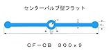ポリビン止水板センターバルブ型フラットCF-CB300mm×9mm×20m巻 グレー
