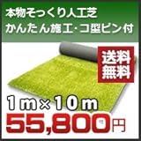 ノーブランド品 究極の人工芝本物そっくりリアリーターフ(1m×10m)芝丈40mmコ型ピン20個セット