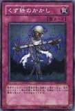 くず鉄のかかし 【N】 YSD4-JP038-N [遊戯王カード]《スターターデッキ2009》