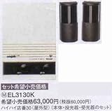 パナソニック EL3130K インターホン ハイハイ店番30 赤外線式セット MEWHA