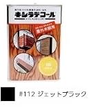 キシラデコール #112ジェットブラック [0.7L] XYLADECOR 日本エンバイロケミカルズ 屋外木部 ログハウス ウッドデッキ [木材保護塗料]