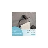 三栄水栓 SANEI タオルリング ビス付 ブラック W5701-D