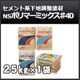 日本化成 NSポリマーミックス♯40 25kg セメント系下地