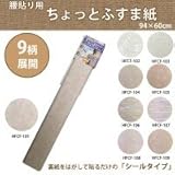 リンテックコマース 腰貼り用 ちょっとふすま紙 94×60cm HFCF-104