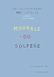 イヤー・トレーニングのための移動ド・ソルフェージュ