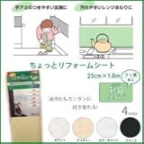 ちょっとリフォームシート　サンドお手つきシート　23cm×1.8m(1枚入)　アイボリー・SR-32 1012768 【1点】