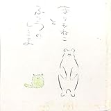 まりもねことふつうのしろくま