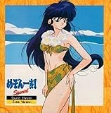 めぞん一刻Special