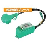日動工業 プラグインポッキンブレーカ(過負荷・漏電保護専用) PIPBH-EK-T