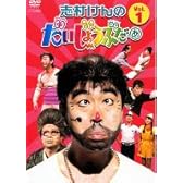 志村けんのだいじょうぶだぁ VOL.1 [DVD]