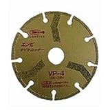 エビ エンビダイヤカッター VP-4