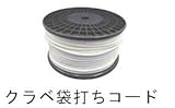 袋打ちコード０．７５ｍｍ、２ｍで切り売り、白、蛍光灯や電球器具に使用します,