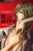 『奪ってあげます』