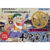 水戸黄門