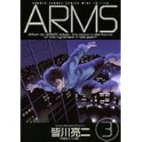 ARMS (3) (少年サンデーコミックスワイド版)