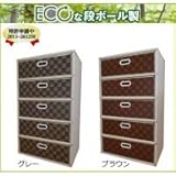 マツダ紙工業　ECOな段ボール製　オリジナルチェスト　5段　タイル柄　グレー