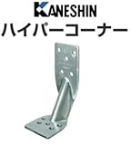 カネシン ハイパーコーナー 440-4001(50個)