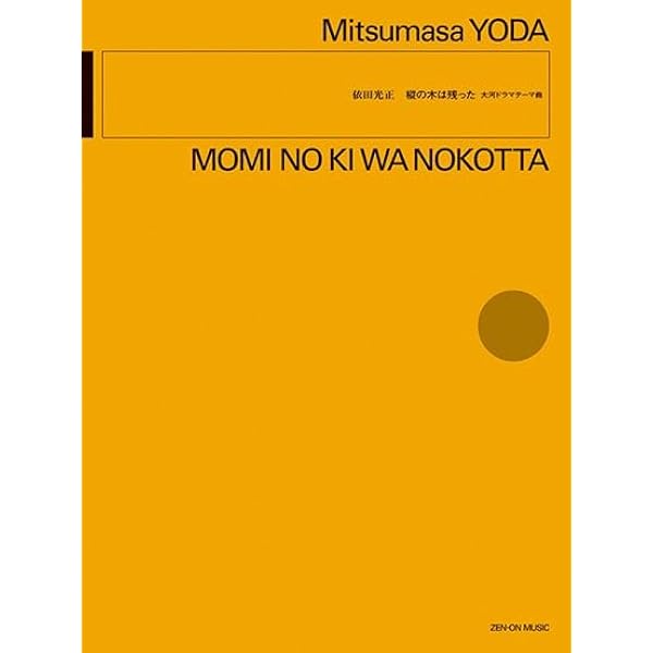 山本直純:風と雲と虹と: 大河ドラマテーマ曲 | 山本直純 |本 | 通販