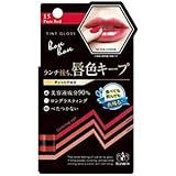 エリザベス ボンボン ティントグロス15