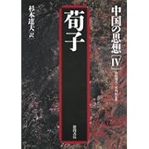 中国の思想 (4) | 杉本 達夫 |本 | 通販 | Amazon