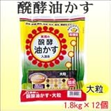 東商 醗酵油かす 大粒 1.8kg×12個