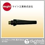 マイト工業 バックキャップ(M) 長さ89mm （57Y05）