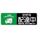 Biijo 配達中 ステッカー 防水耐水 再剥離シール (Mサイズ, 車・グリーン)