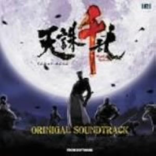 Amazon.co.jp: 立体忍者活劇 天誅: ミュージック