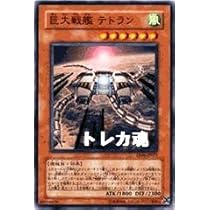 Amazon.co.jp: CRV-JP021 SR 巨大戦艦 クリスタル・コア【遊戯王