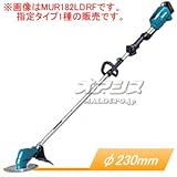 18V充電式肩掛式刈払機 MUR182LDRF ループハンドル 充電器・バッテリ付