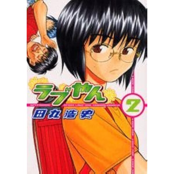 ラブやん 初版全巻セット(保存用) ラブやん 初版全巻セット(保存用) 2025年最新】Yahoo