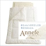 日本製 アンネフェ ベビーふとん4点セット オールシーズン対応【受注発注】