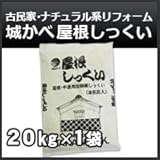 田川産業 屋根しっくい 20kg