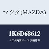 マツダ(Mazda) インシュレーター シートアンダー 1K6D68612