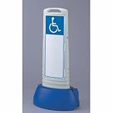 サインキューブスリム グレー 車いす 片面 ユニット 865-671GY