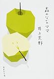 森のなかのママ