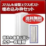リクシル(LIXIL) 埋め込み郵便ポスト エクスポスト 縦型タイプ スリム縦型ポスト錠なし埋込枠セット シャイングレー -