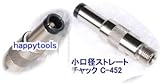 ゲージボタル用チャック C-452-HAPPY 小口径ストレートチャック